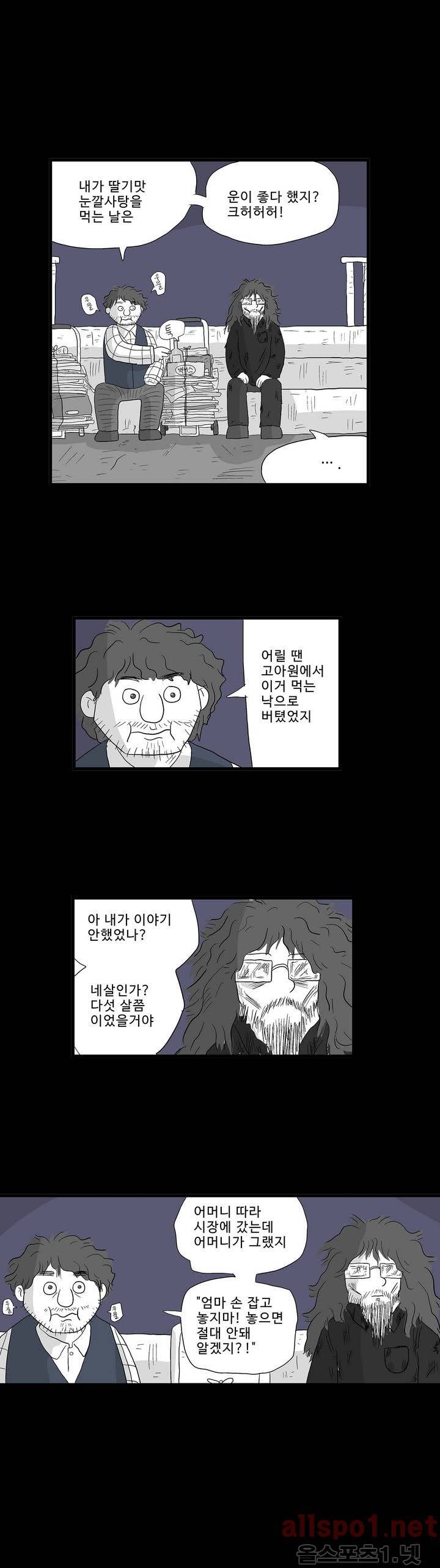 김철수씨 이야기 107화 - 도착하다 18