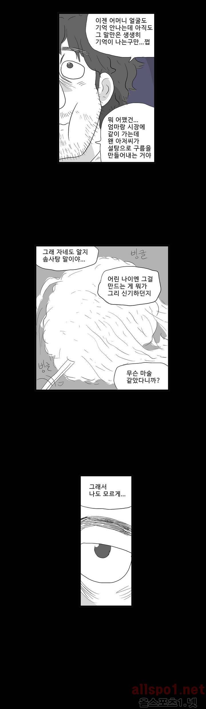 김철수씨 이야기 107화 - 도착하다 19
