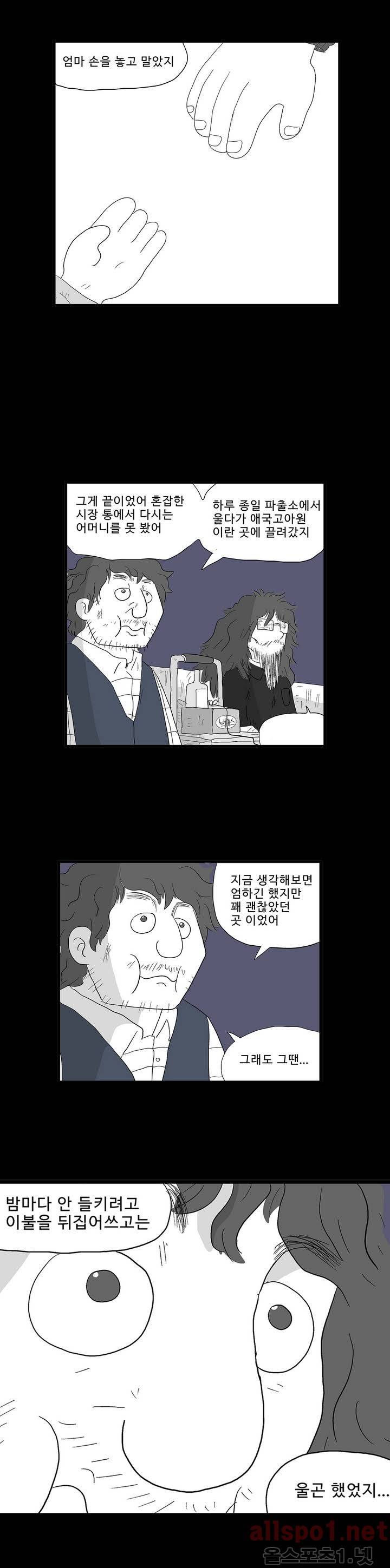 김철수씨 이야기 107화 - 도착하다 20