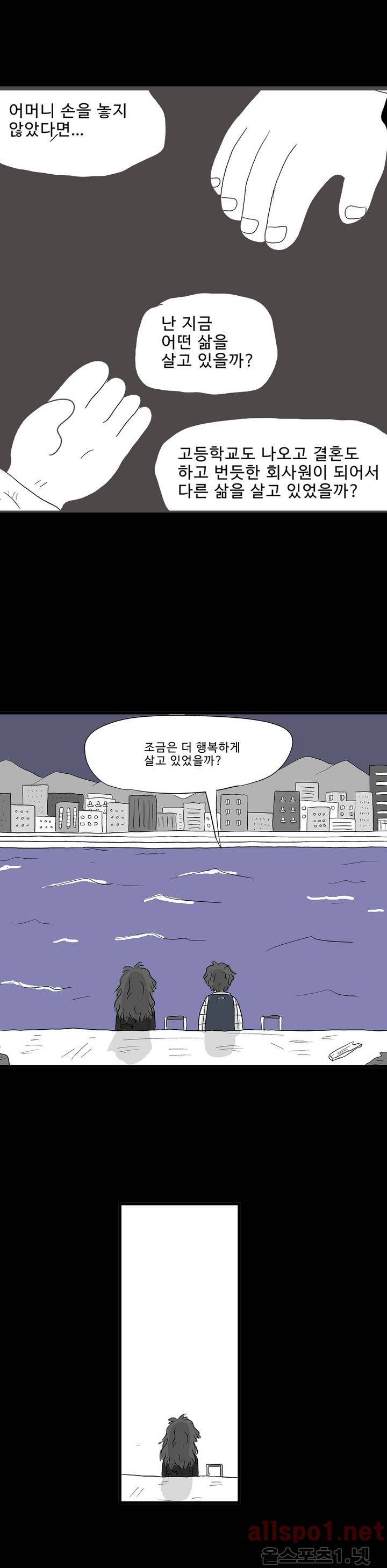 김철수씨 이야기 107화 - 도착하다 23