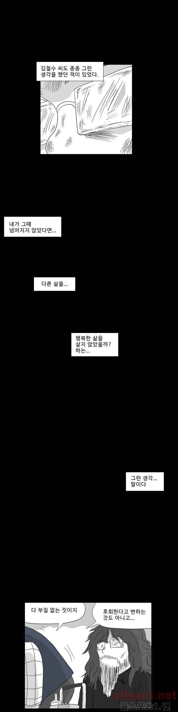 김철수씨 이야기 107화 - 도착하다 24