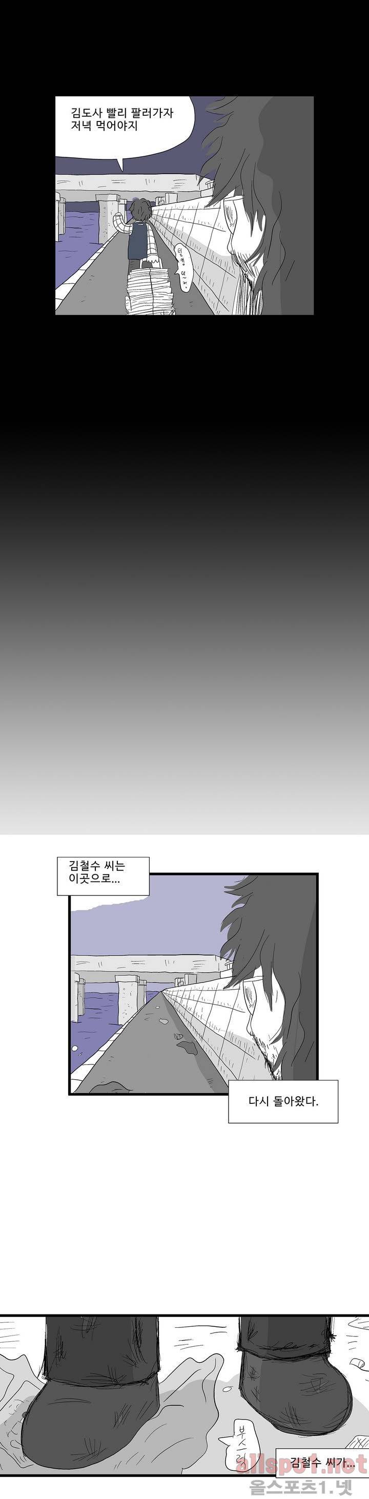 김철수씨 이야기 107화 - 도착하다 25