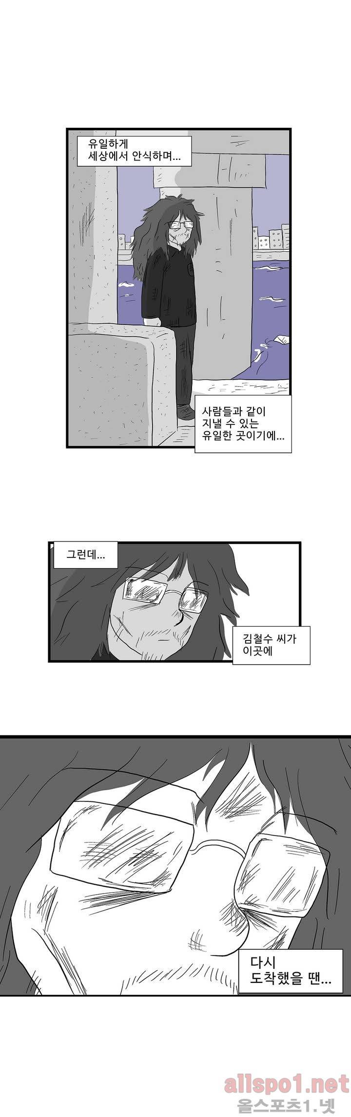 김철수씨 이야기 107화 - 도착하다 26