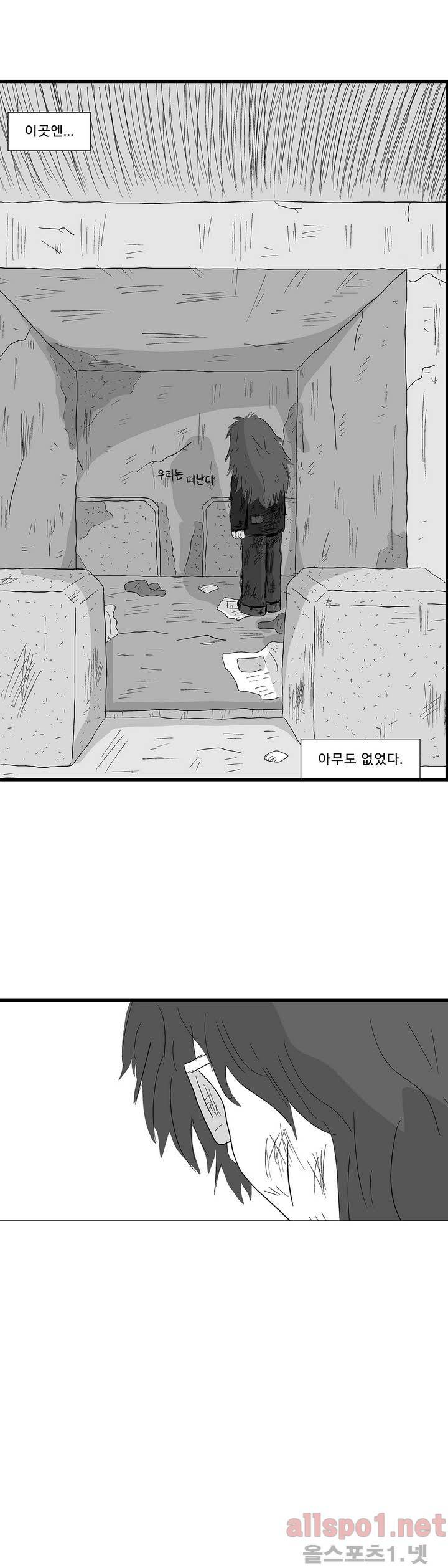 김철수씨 이야기 107화 - 도착하다 27