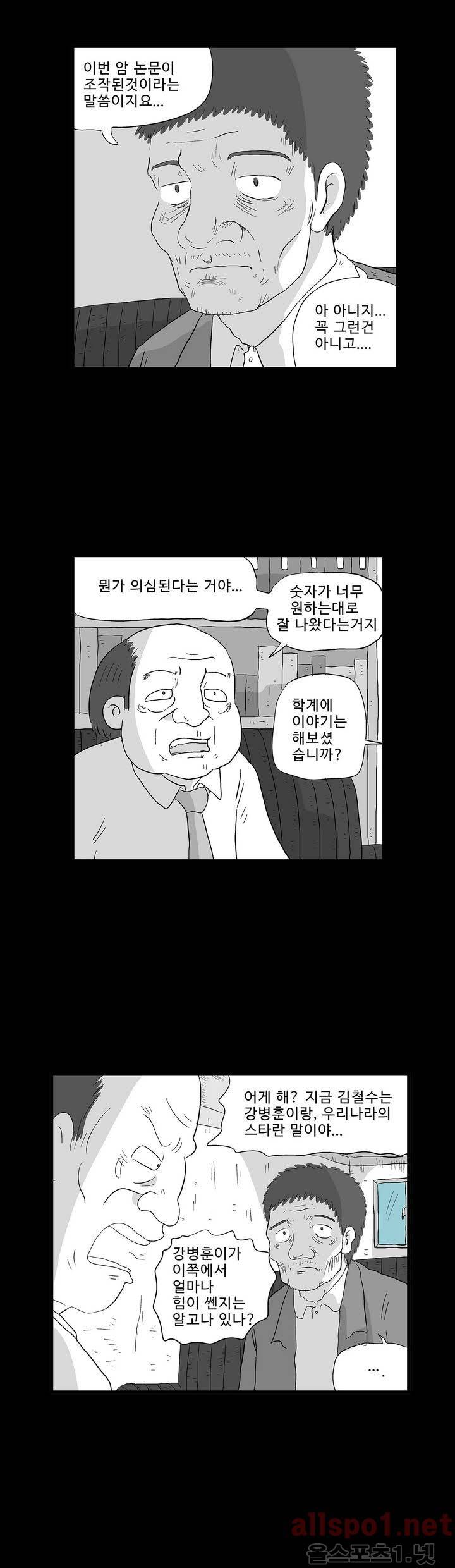 김철수씨 이야기 117화 - 돌아가다 2