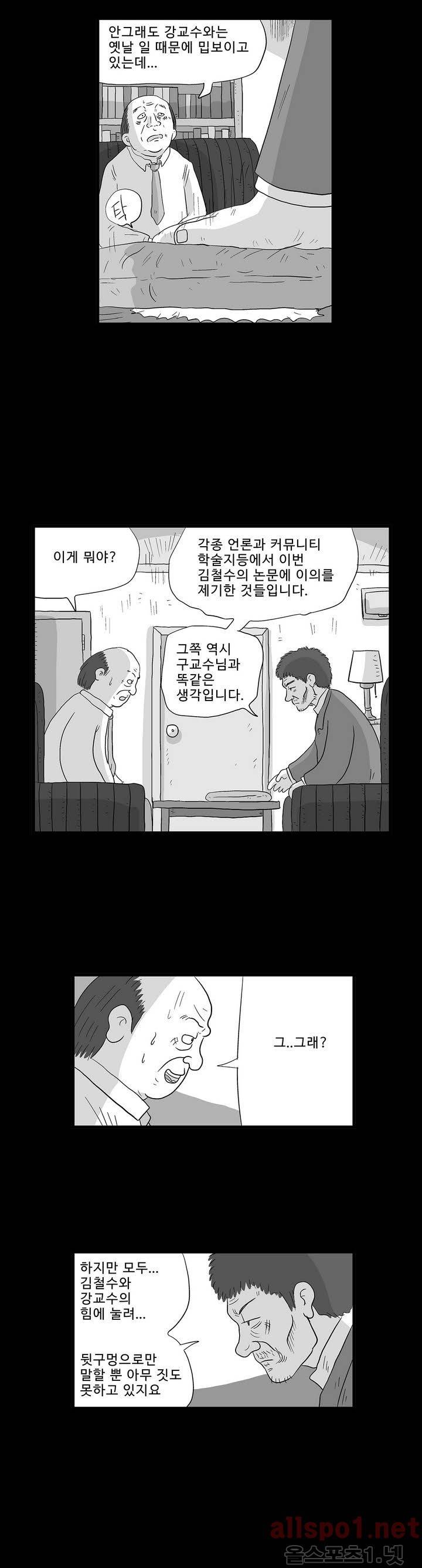 김철수씨 이야기 117화 - 돌아가다 3