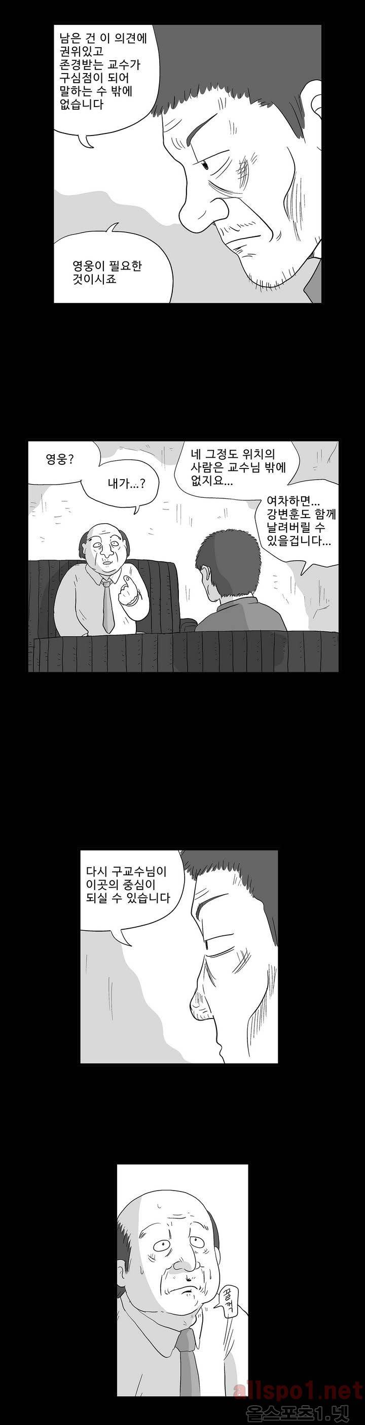 김철수씨 이야기 117화 - 돌아가다 4