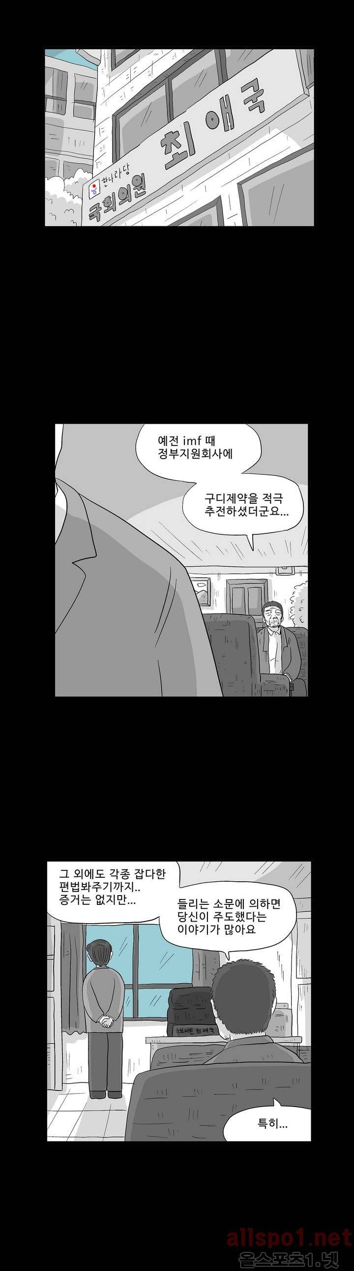 김철수씨 이야기 117화 - 돌아가다 9