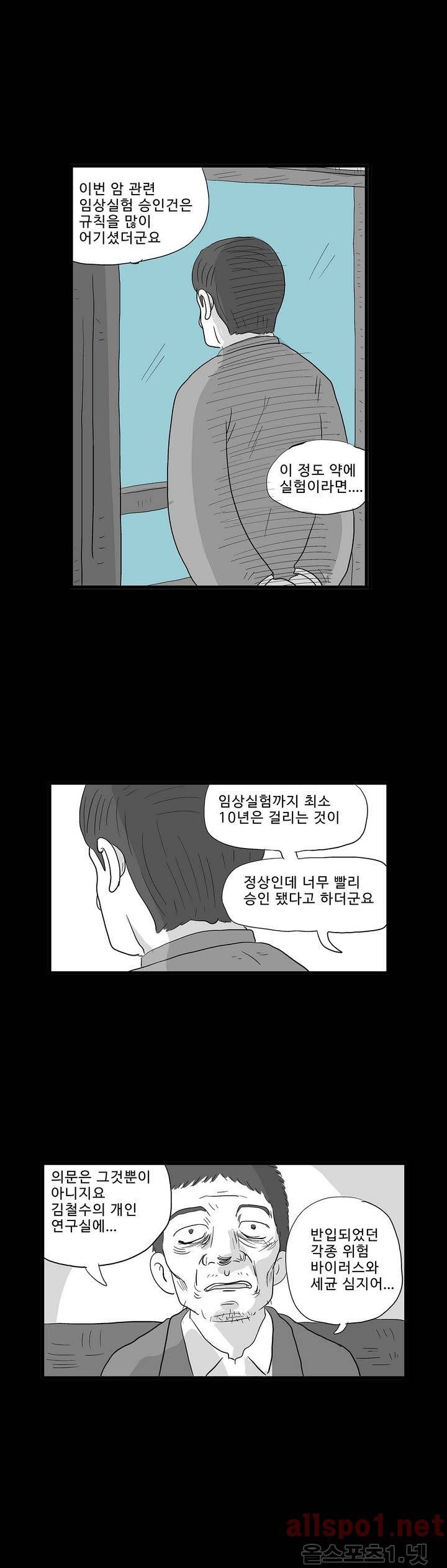 김철수씨 이야기 117화 - 돌아가다 10