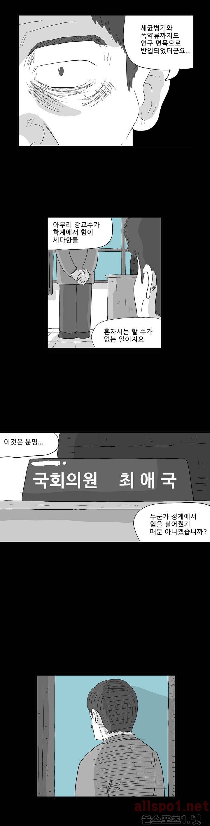 김철수씨 이야기 117화 - 돌아가다 11
