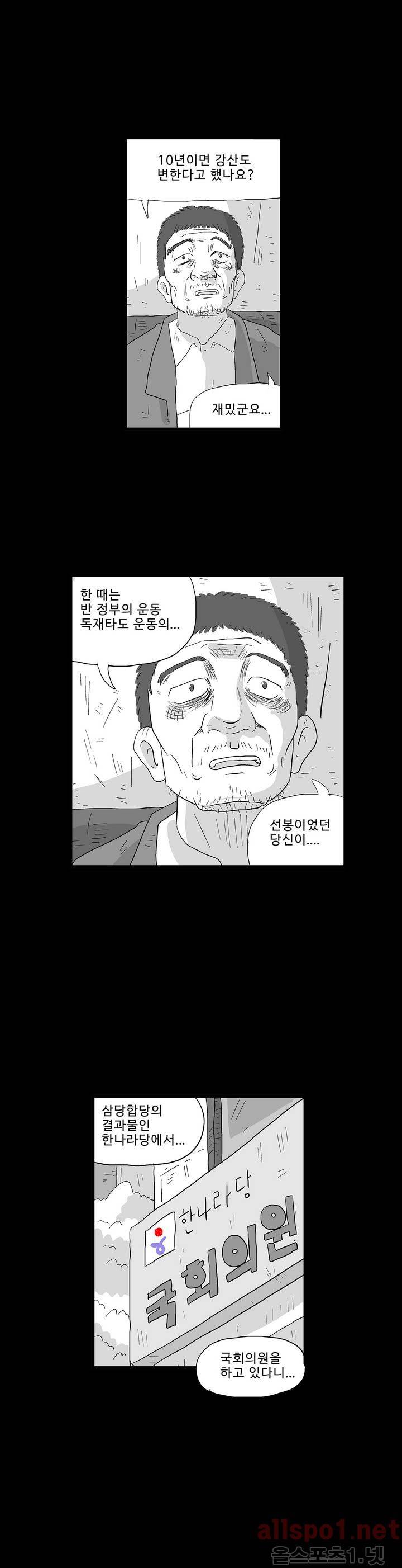 김철수씨 이야기 117화 - 돌아가다 13