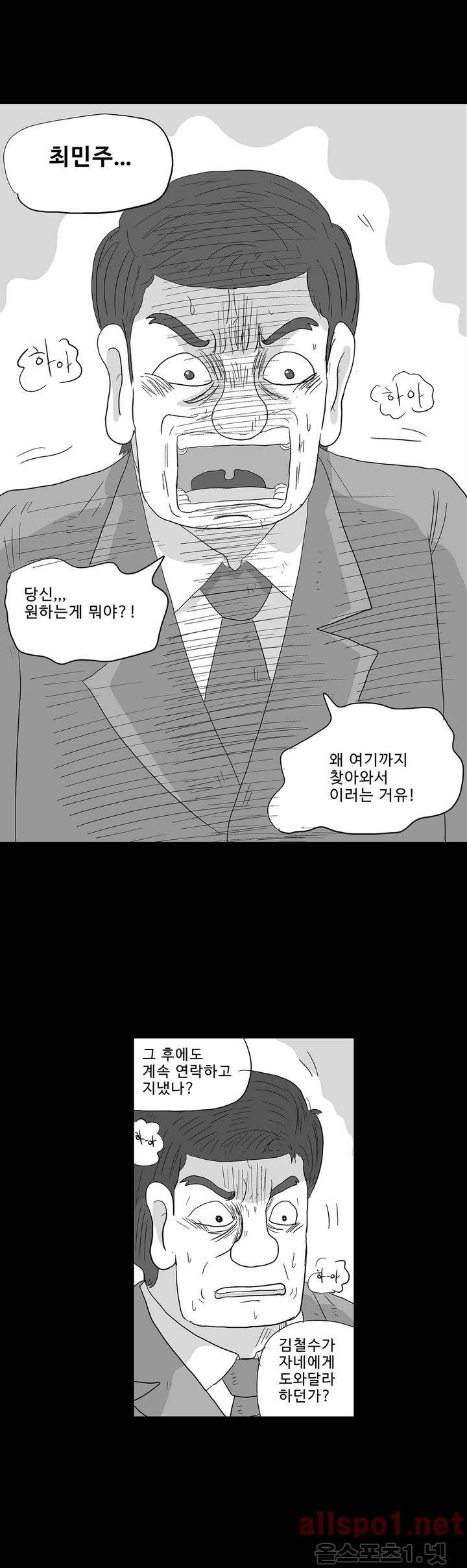 김철수씨 이야기 117화 - 돌아가다 15