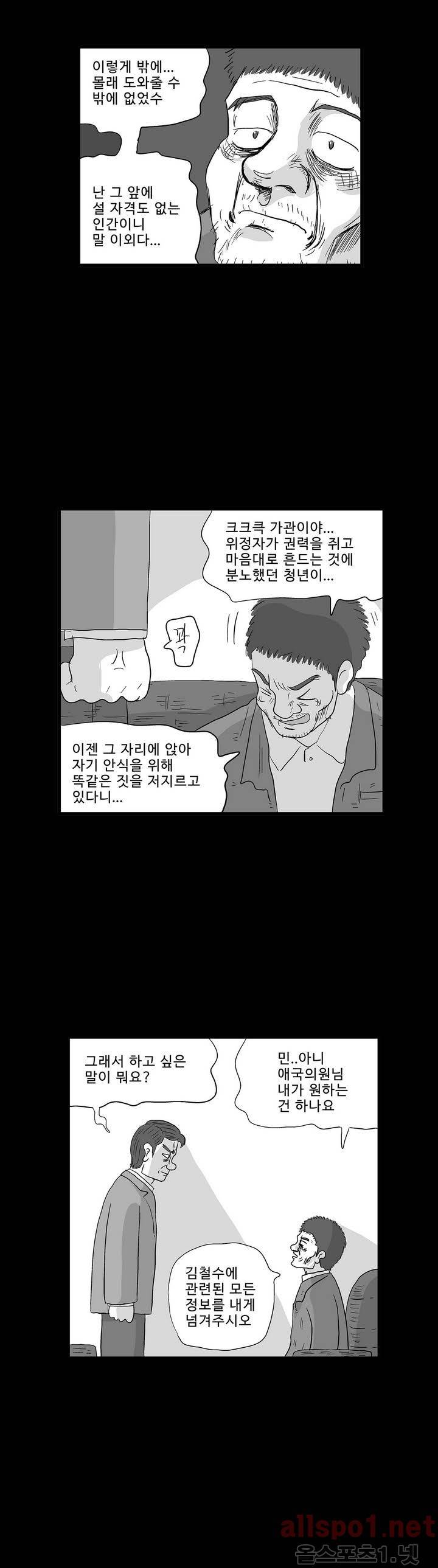 김철수씨 이야기 117화 - 돌아가다 17