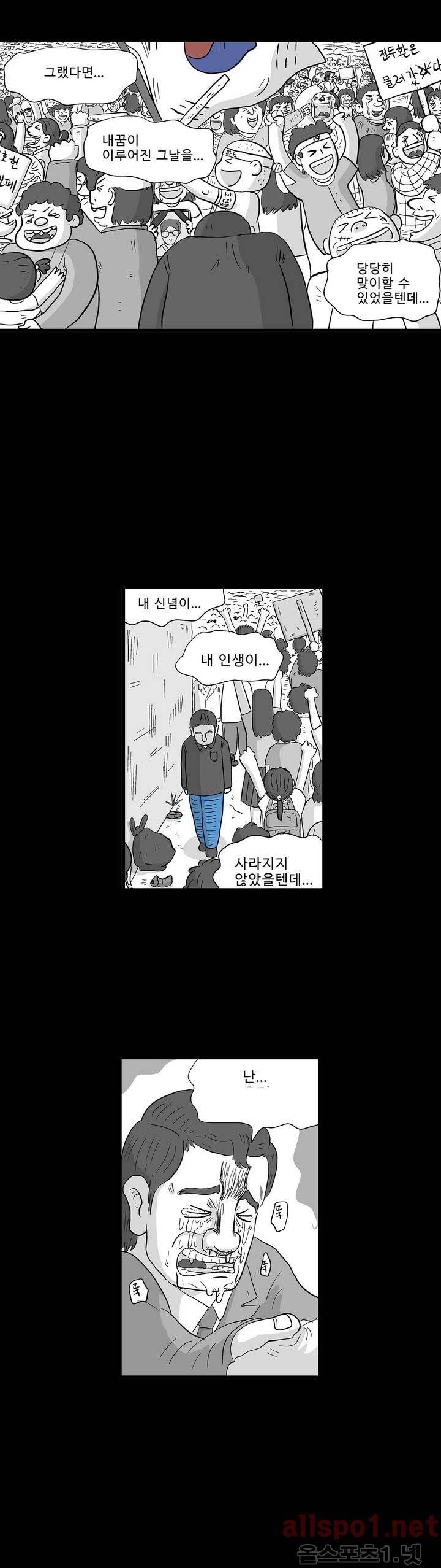 김철수씨 이야기 117화 - 돌아가다 24