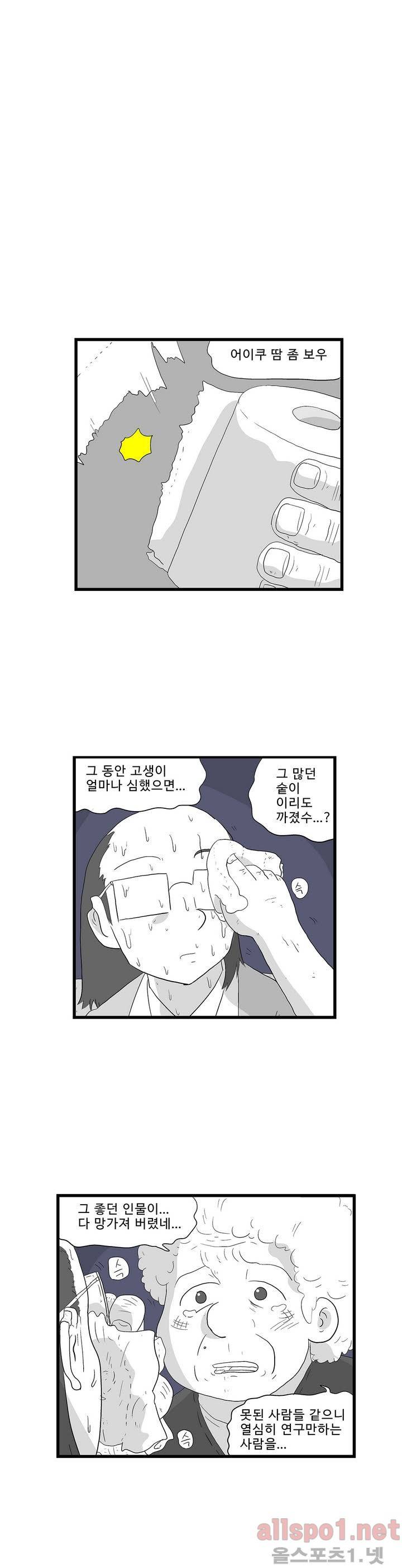 김철수씨 이야기 127화 - 듣고있다 1