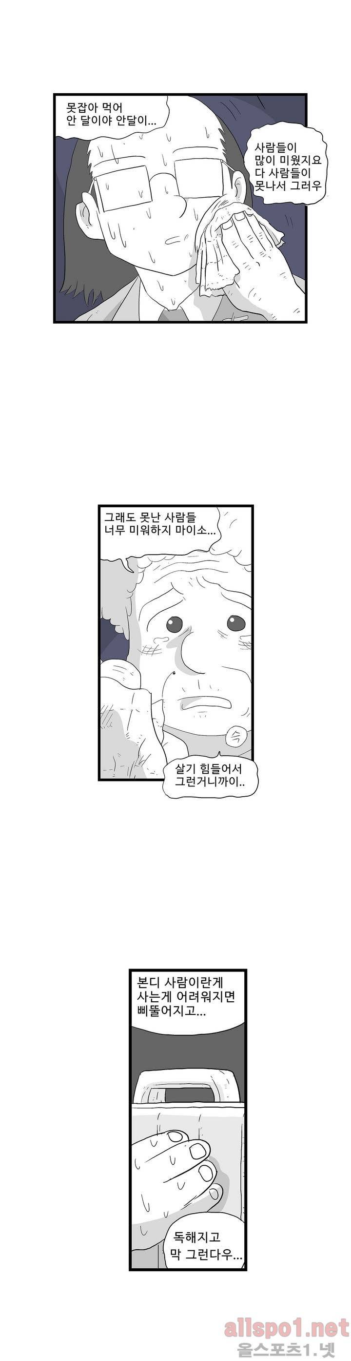 김철수씨 이야기 127화 - 듣고있다 2