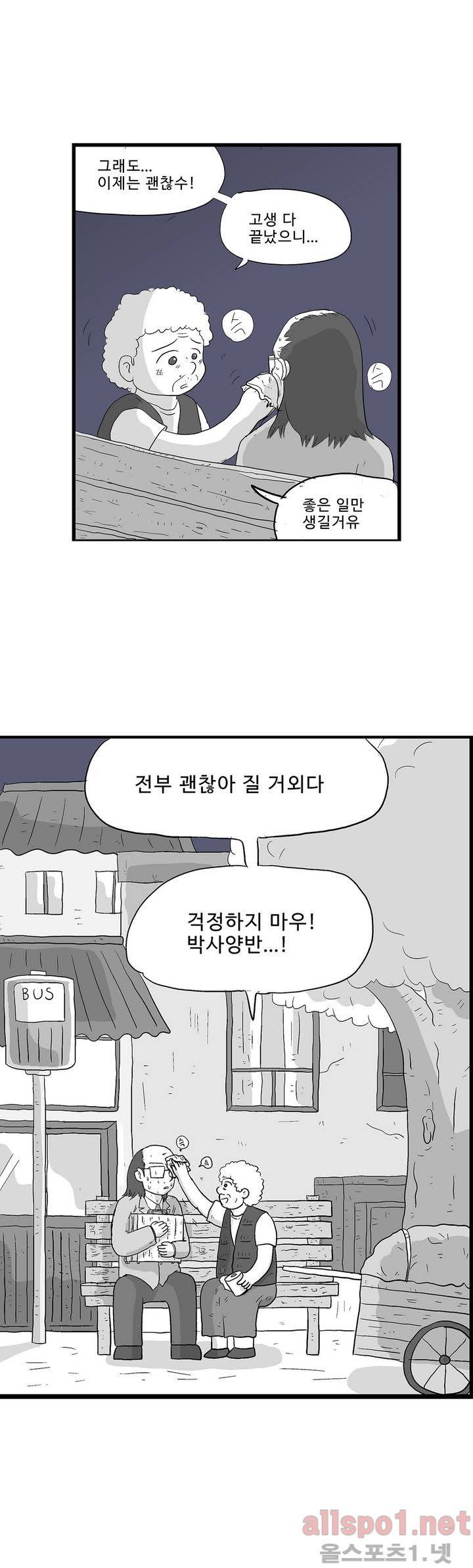 김철수씨 이야기 127화 - 듣고있다 3