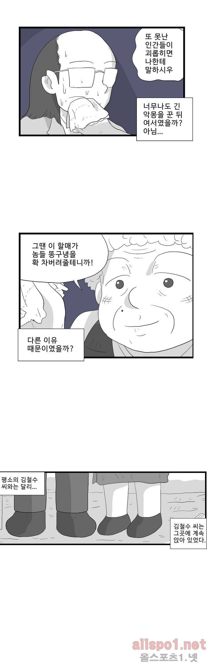 김철수씨 이야기 127화 - 듣고있다 4