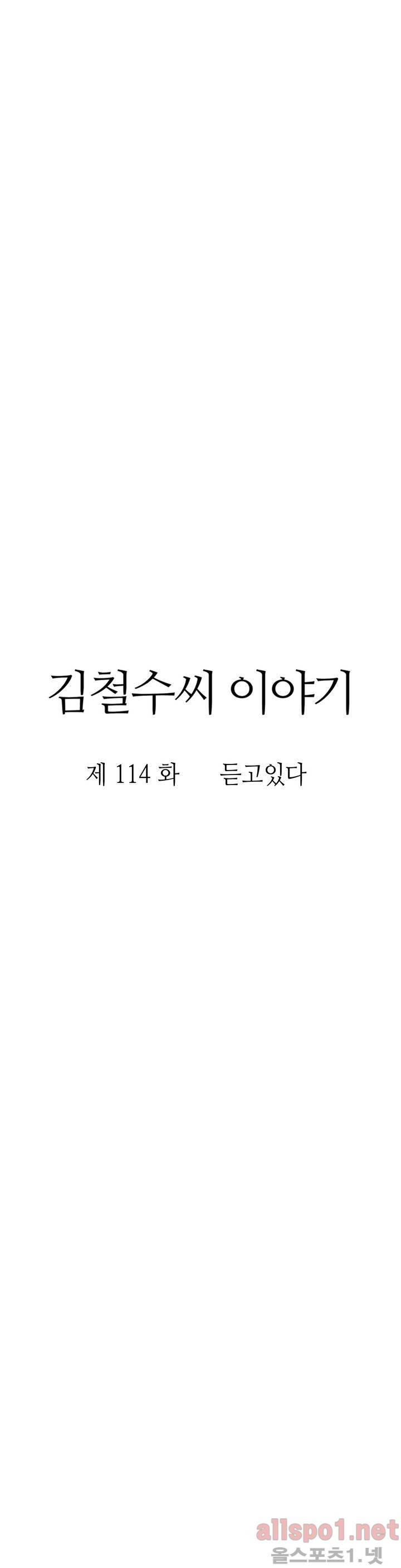 김철수씨 이야기 127화 - 듣고있다 5