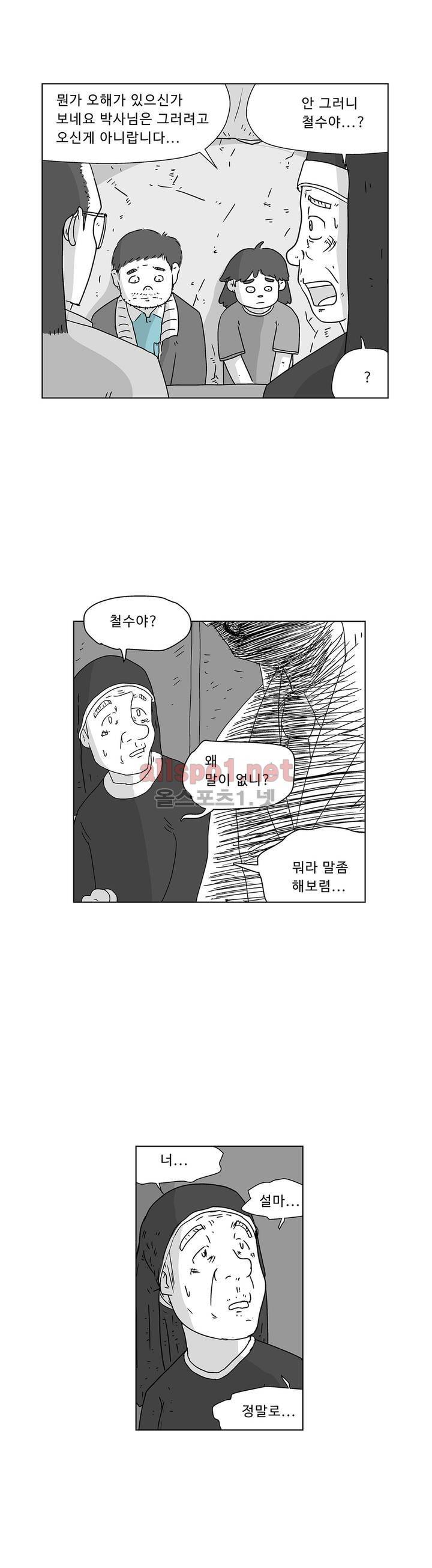 김철수씨 이야기 137화 - 비교하다 2