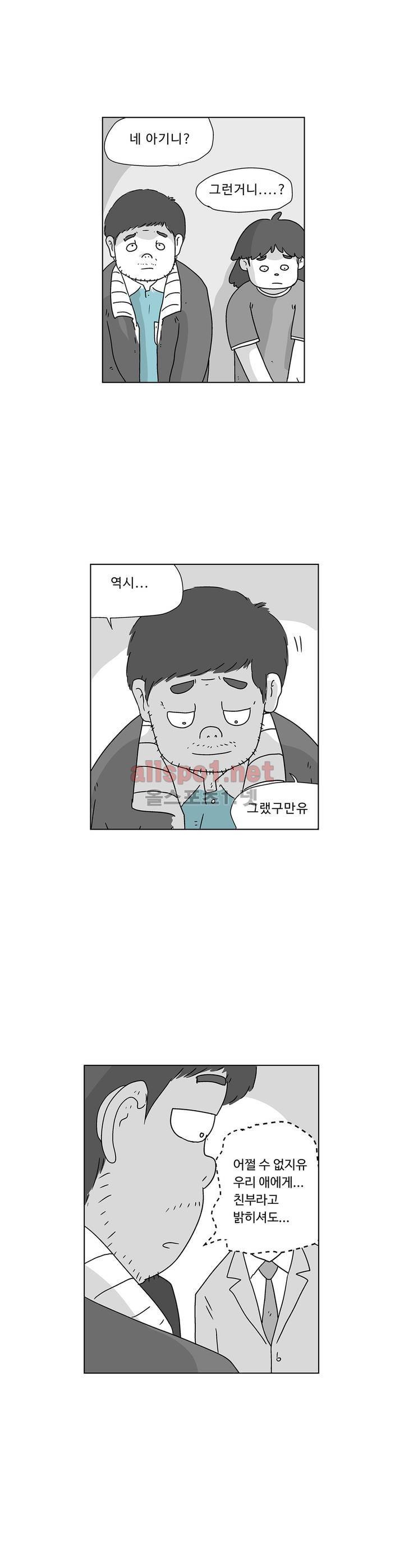 김철수씨 이야기 137화 - 비교하다 3