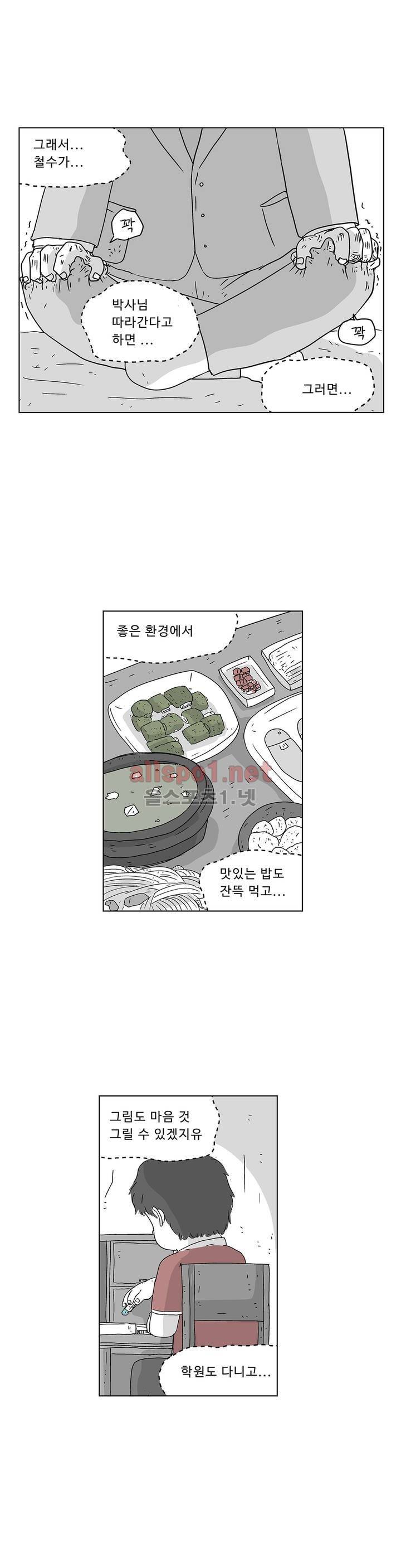 김철수씨 이야기 137화 - 비교하다 4