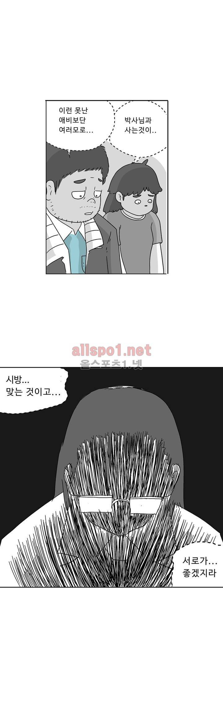 김철수씨 이야기 137화 - 비교하다 5