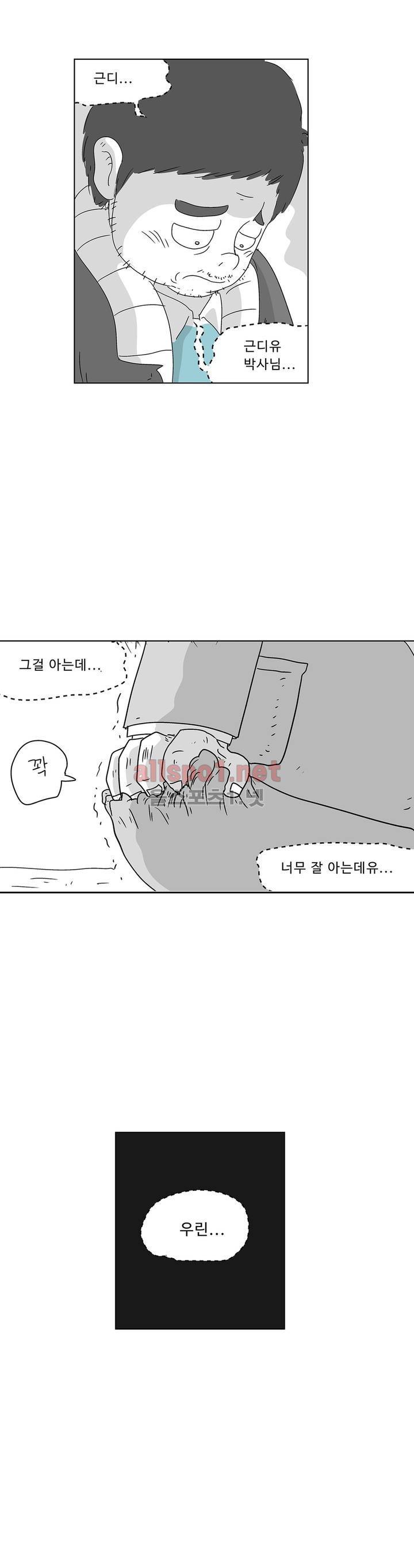 김철수씨 이야기 137화 - 비교하다 6