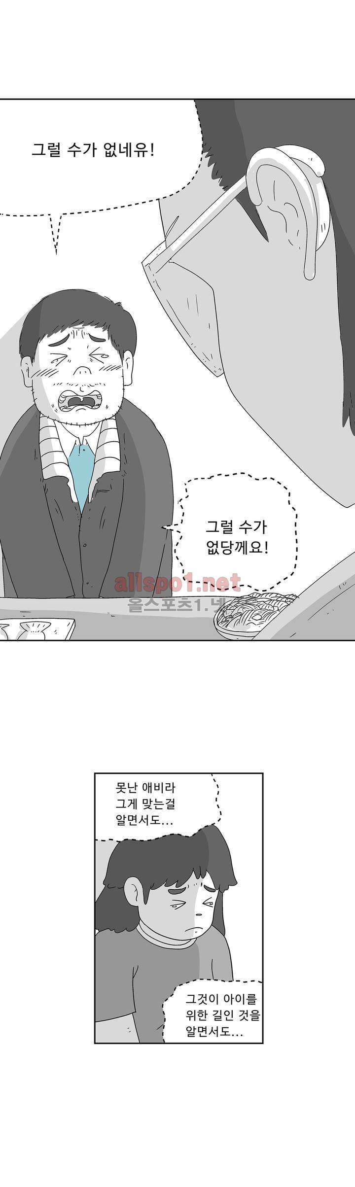 김철수씨 이야기 137화 - 비교하다 7