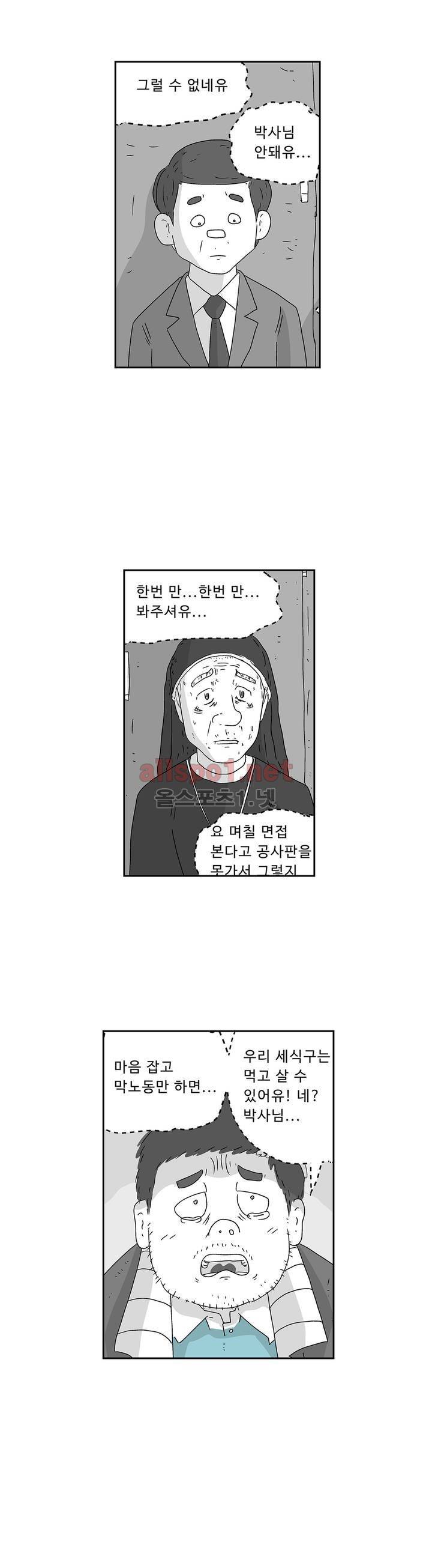 김철수씨 이야기 137화 - 비교하다 8