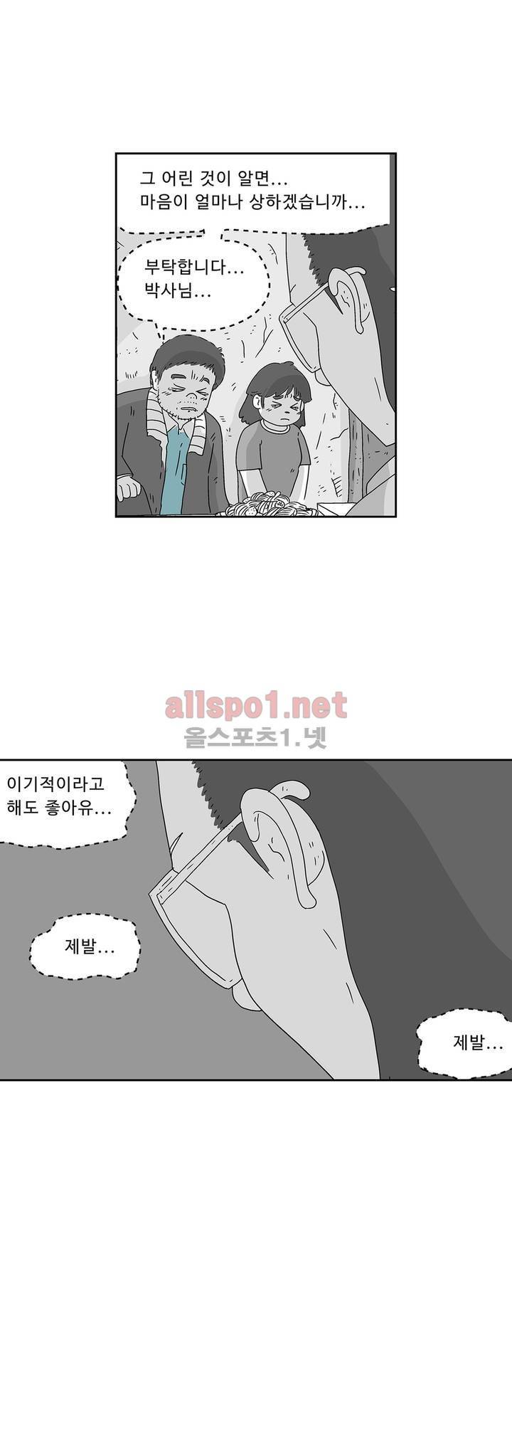 김철수씨 이야기 137화 - 비교하다 9
