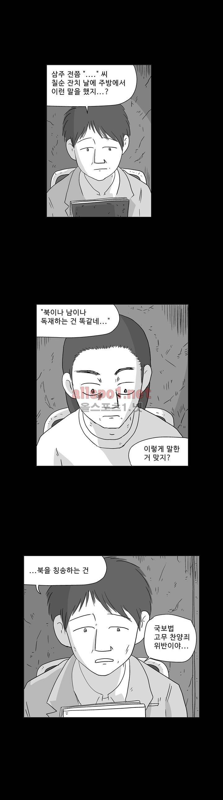 김철수씨 이야기 147화 - 경청하다 2