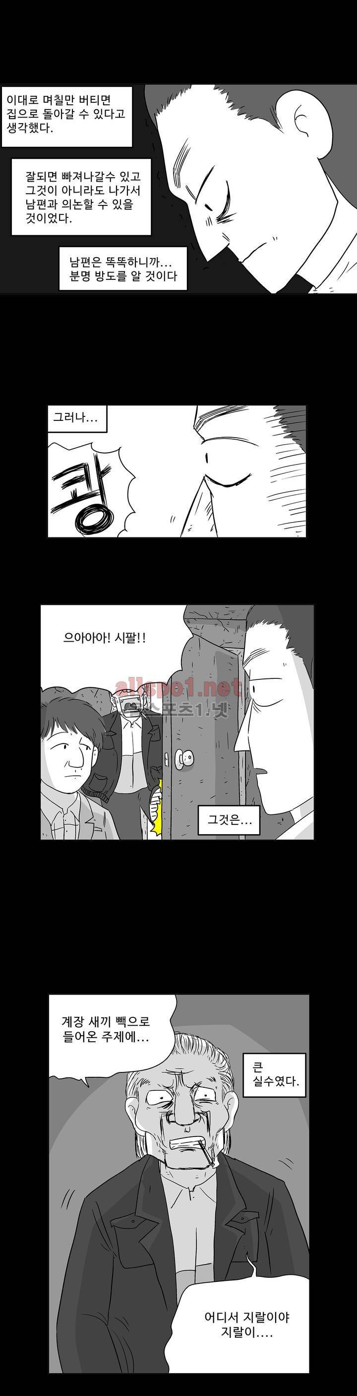 김철수씨 이야기 147화 - 경청하다 5