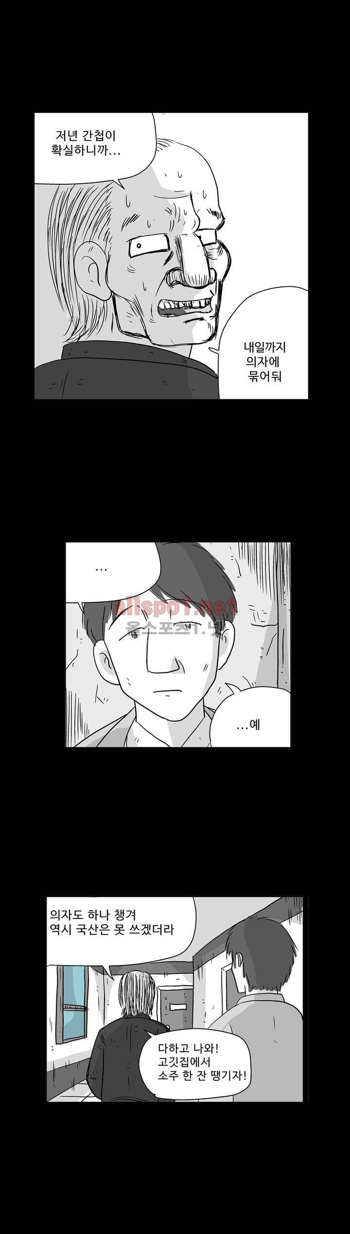김철수씨 이야기 147화 - 경청하다 15