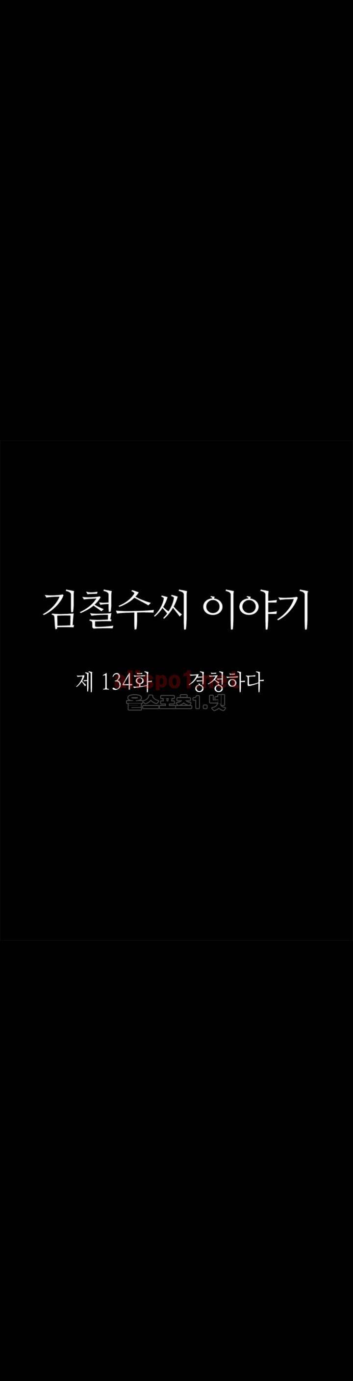 김철수씨 이야기 147화 - 경청하다 18