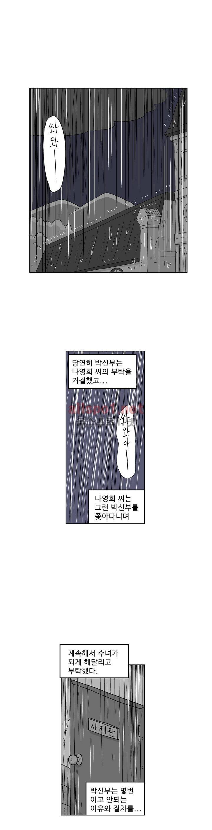 김철수씨 이야기 157화 - 대면하다 1
