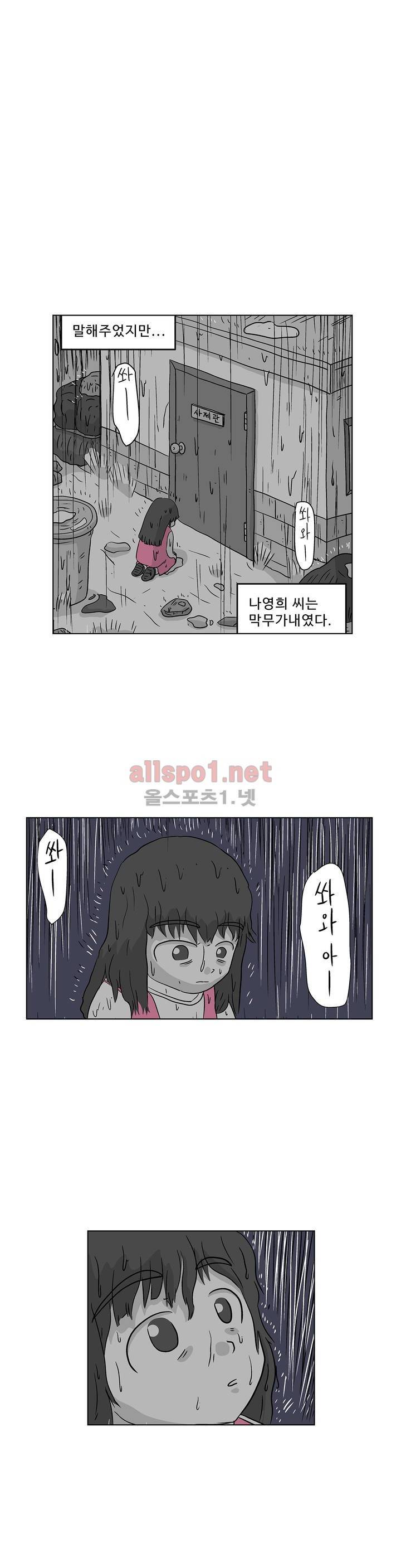 김철수씨 이야기 157화 - 대면하다 2