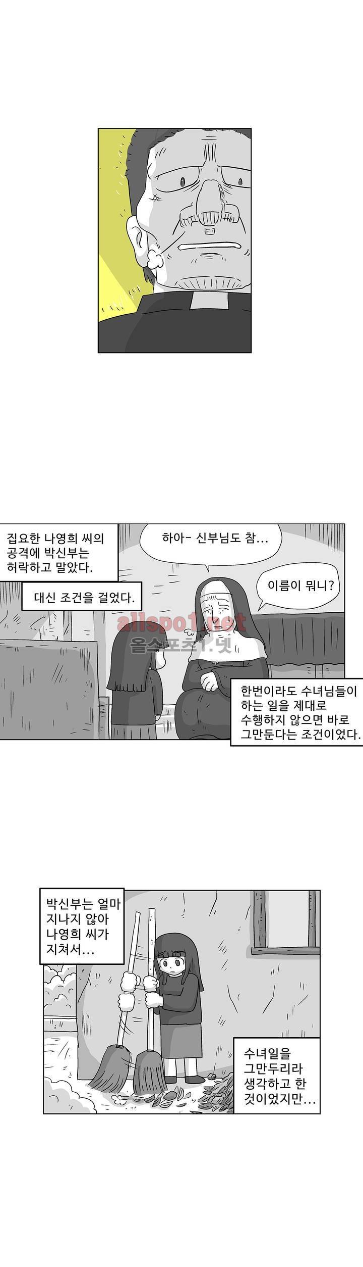 김철수씨 이야기 157화 - 대면하다 4