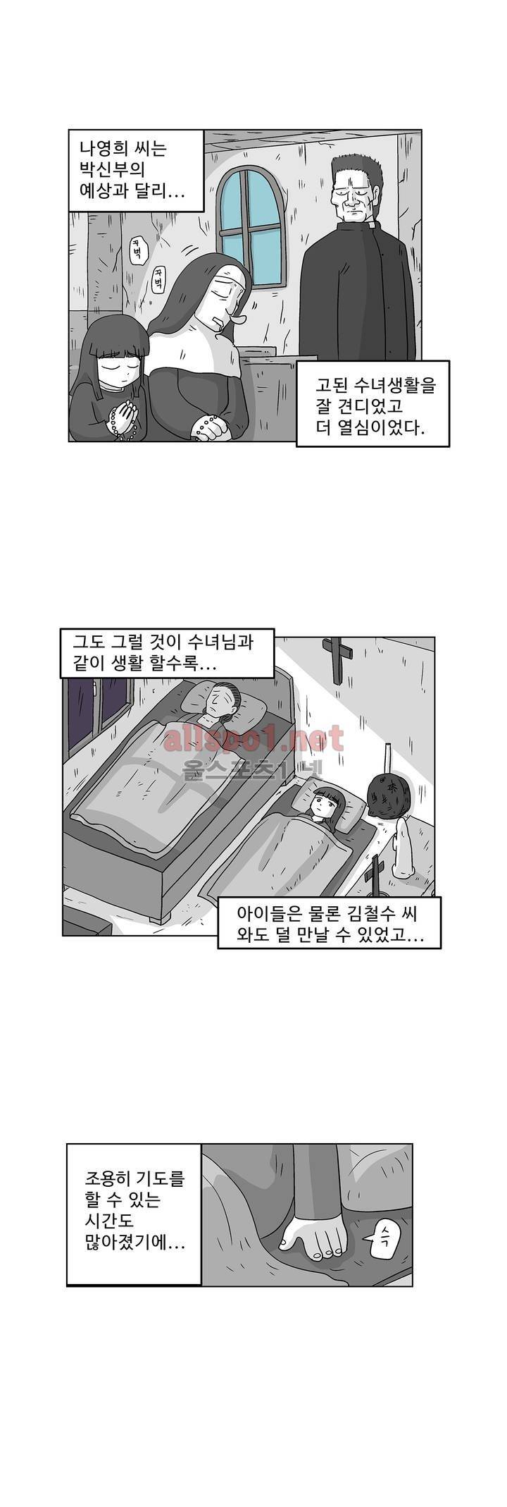 김철수씨 이야기 157화 - 대면하다 5