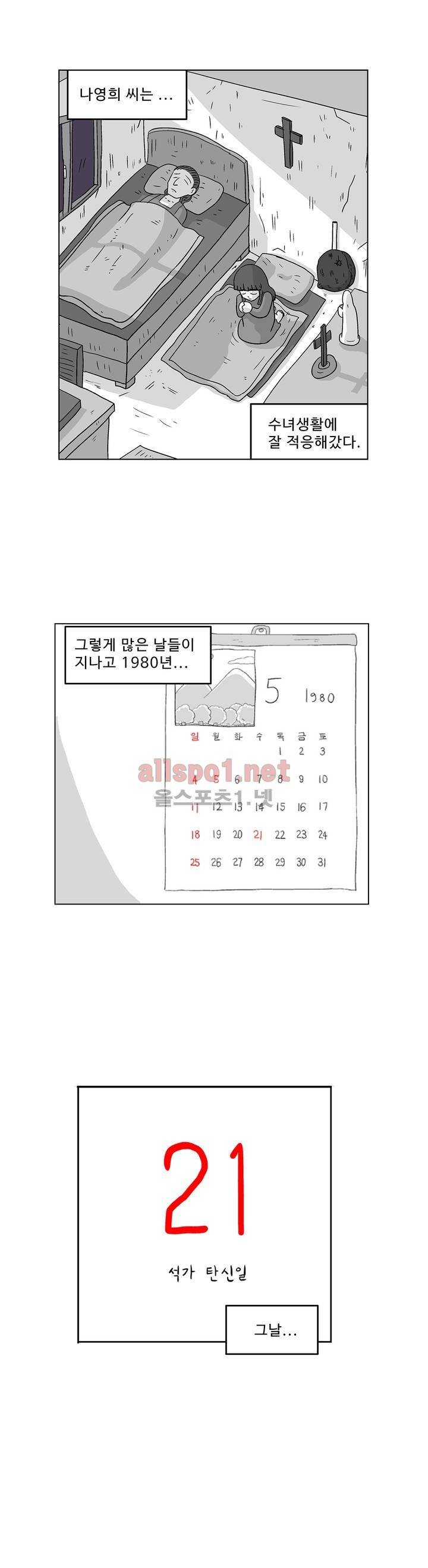 김철수씨 이야기 157화 - 대면하다 6