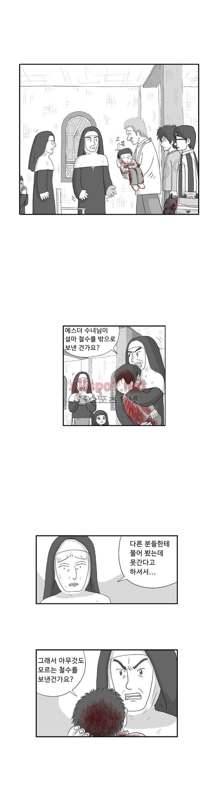 김철수씨 이야기 157화 - 대면하다 7