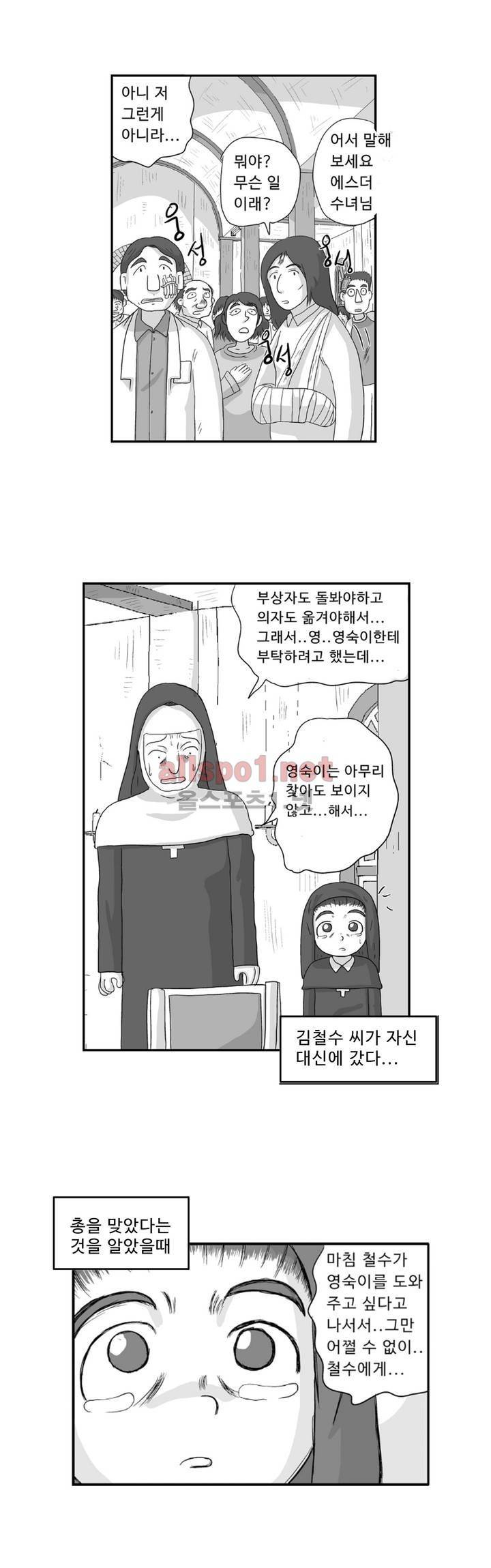 김철수씨 이야기 157화 - 대면하다 8