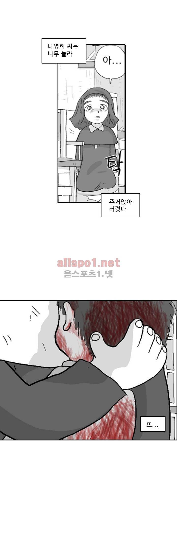 김철수씨 이야기 157화 - 대면하다 9