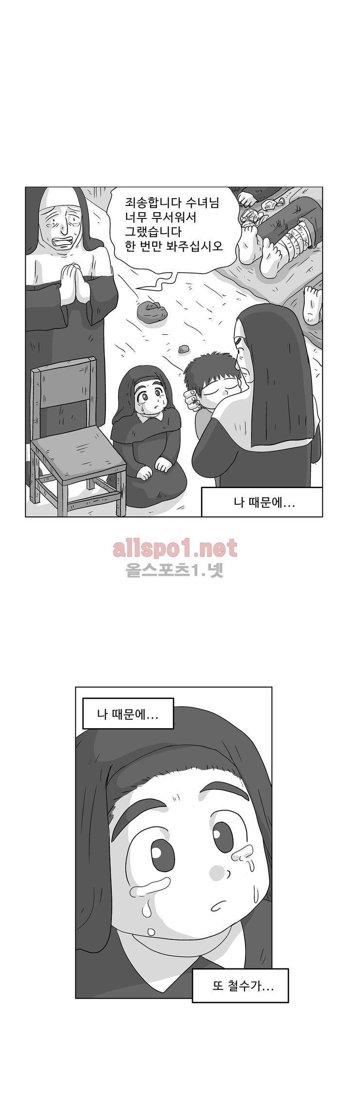 김철수씨 이야기 157화 - 대면하다 10