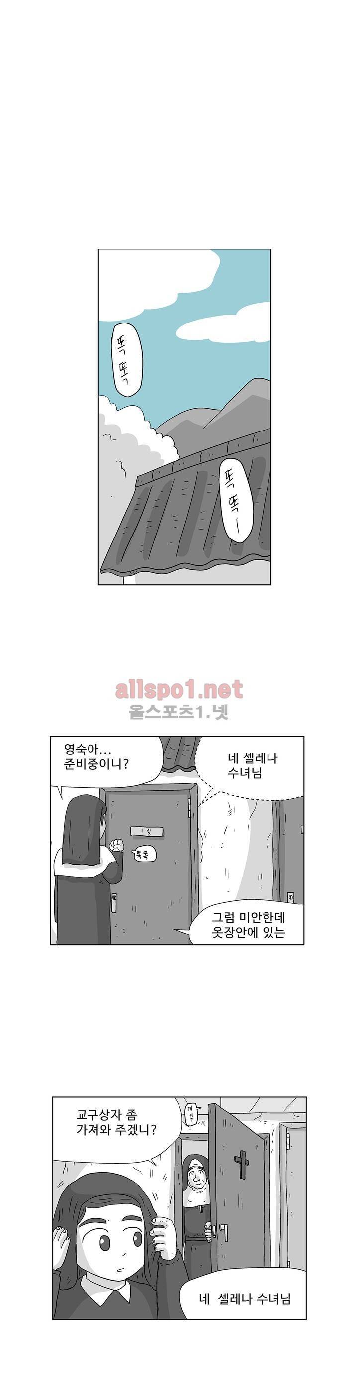 김철수씨 이야기 157화 - 대면하다 12