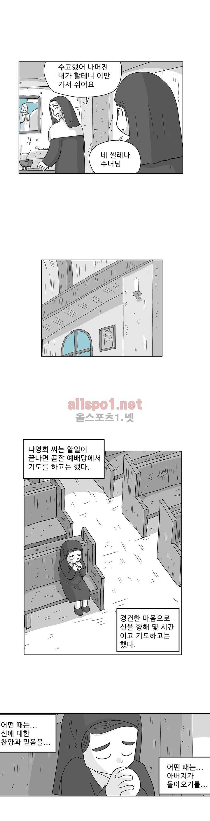 김철수씨 이야기 157화 - 대면하다 16