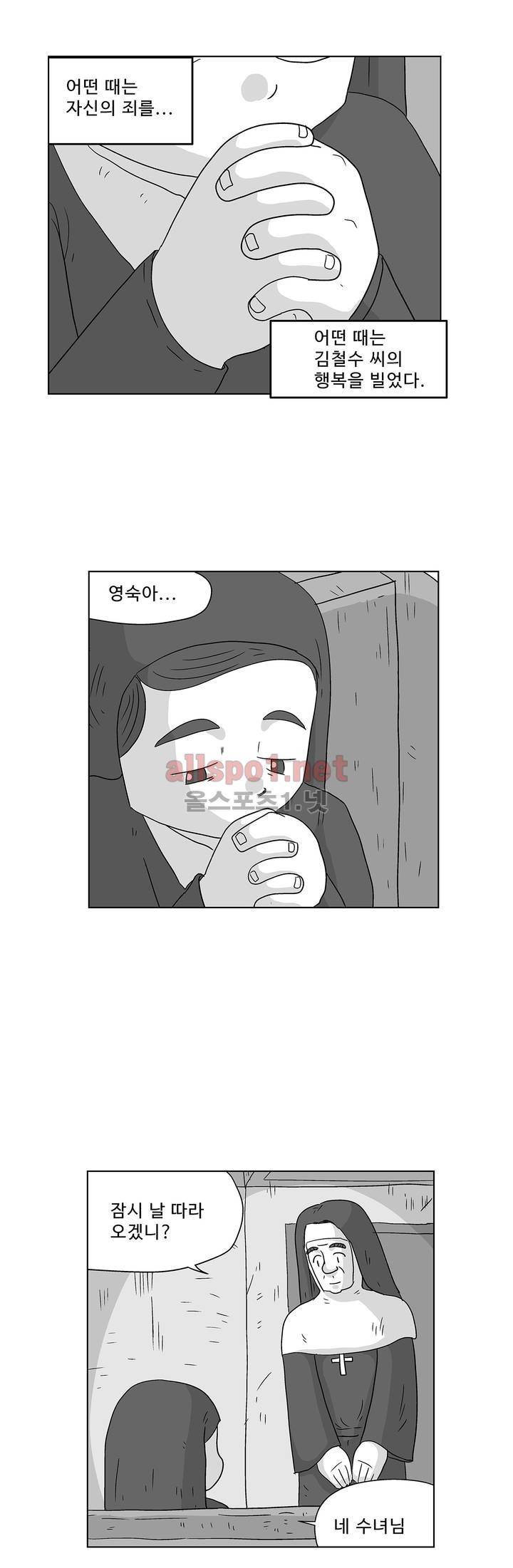 김철수씨 이야기 157화 - 대면하다 17