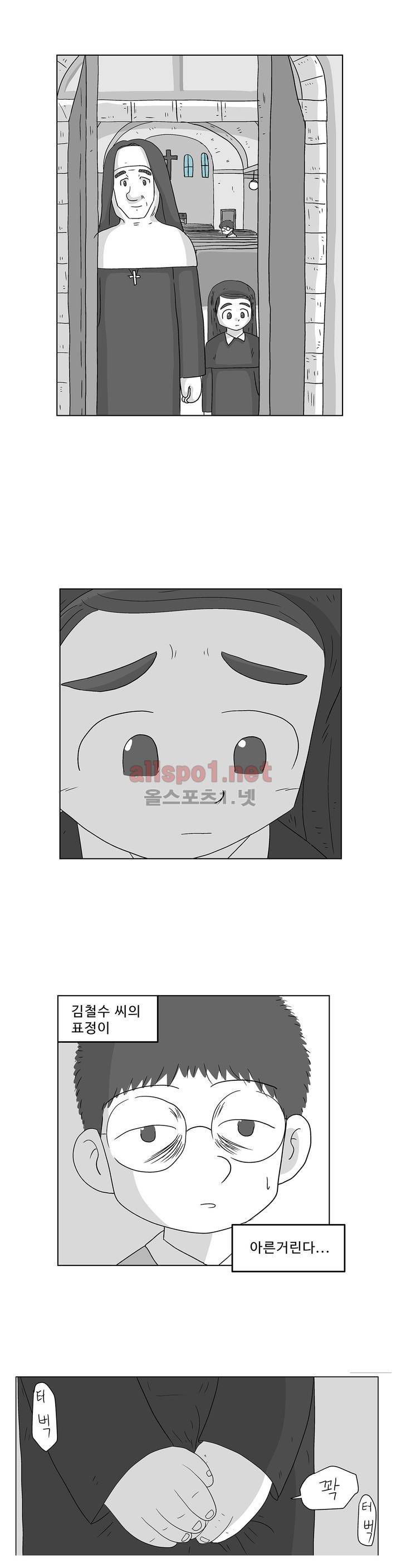김철수씨 이야기 157화 - 대면하다 20