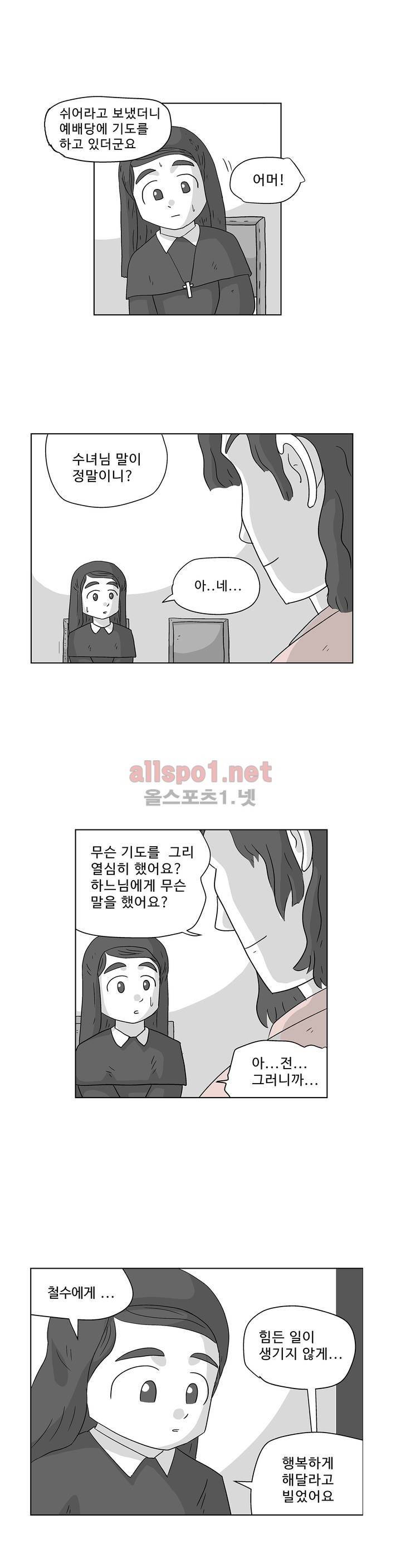 김철수씨 이야기 157화 - 대면하다 22