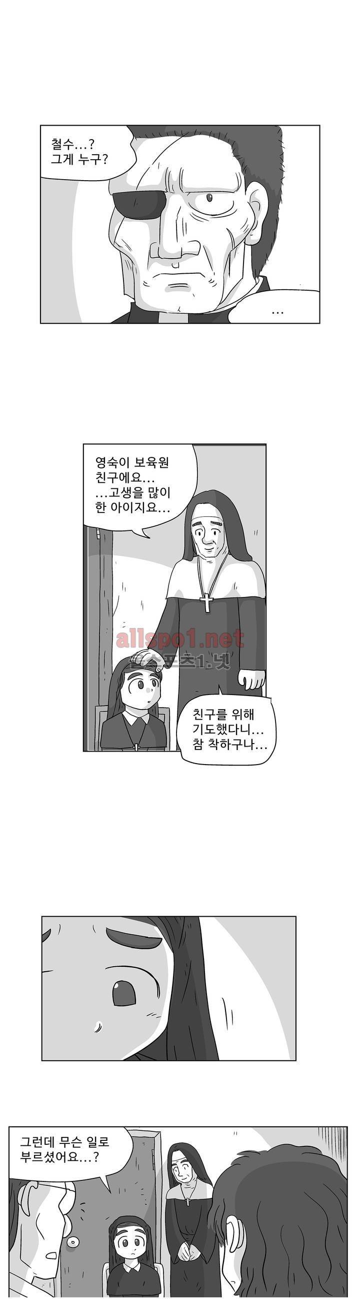 김철수씨 이야기 157화 - 대면하다 23